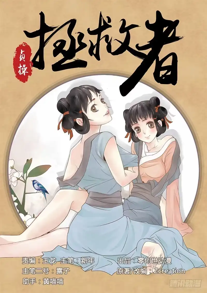 贞操拯救者 3.自己的贞操都有危机了 第2页