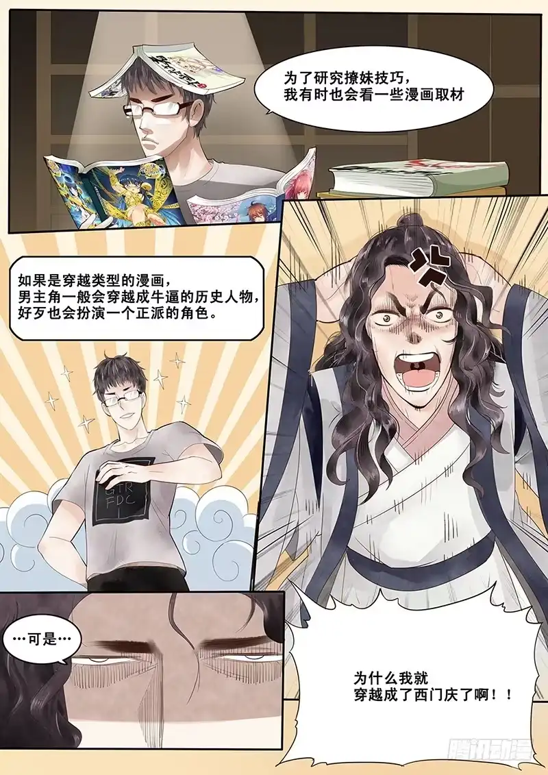 贞操拯救者 3.自己的贞操都有危机了 第3页