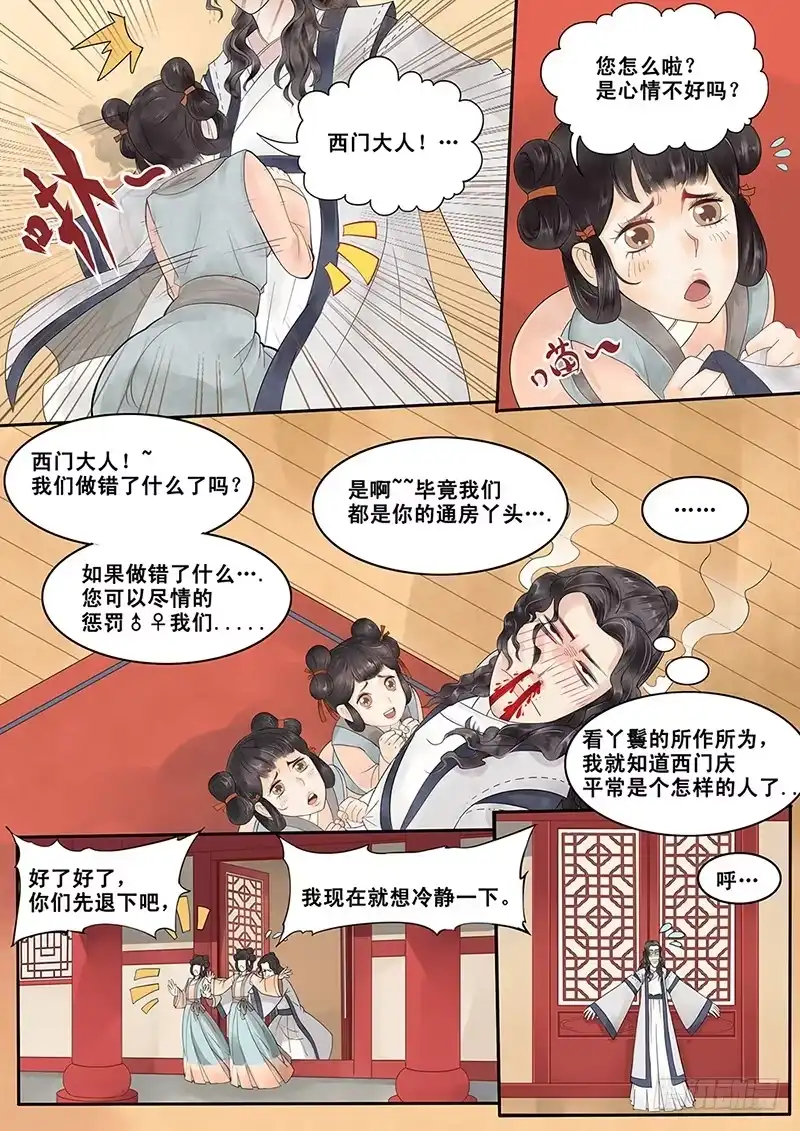 贞操拯救者 3.自己的贞操都有危机了 第4页