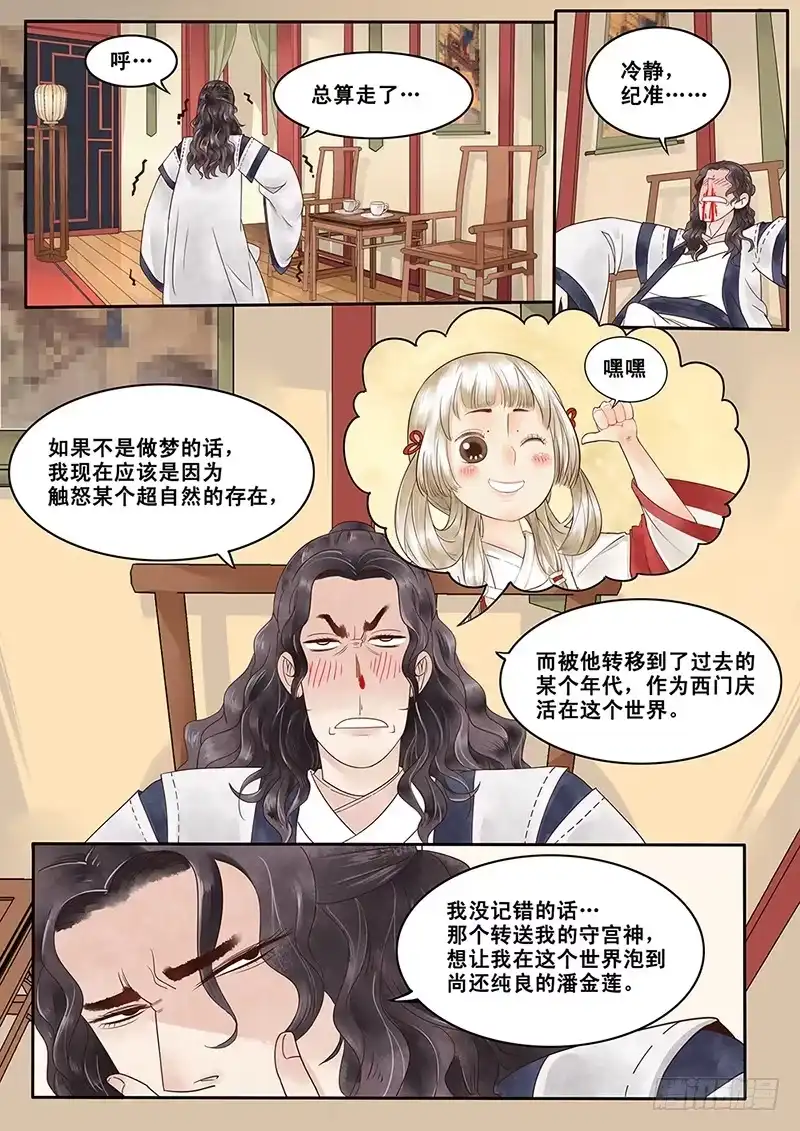 贞操拯救者 3.自己的贞操都有危机了 第5页