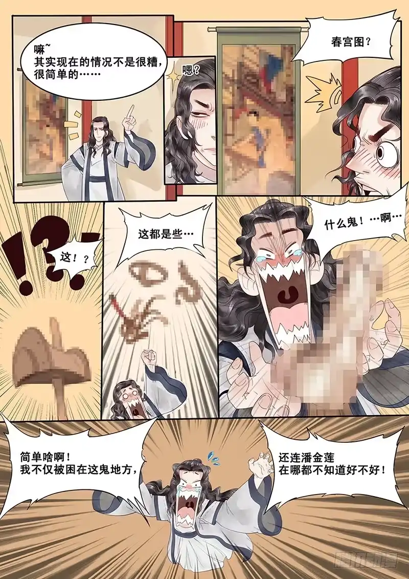 贞操拯救者 3.自己的贞操都有危机了 第6页