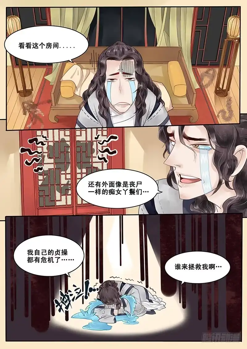 贞操拯救者 3.自己的贞操都有危机了 第7页