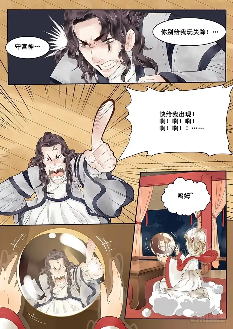 贞操拯救者 3.自己的贞操都有危机了 第8页