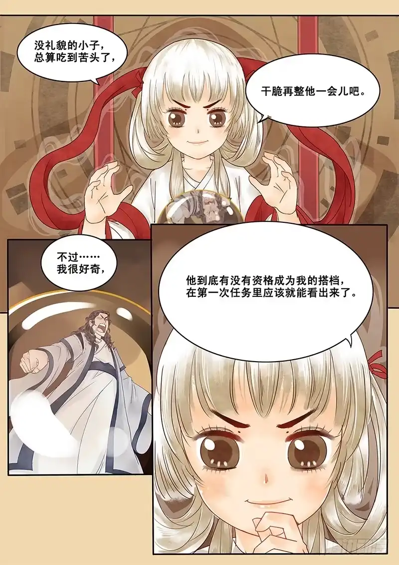 贞操拯救者 3.自己的贞操都有危机了 第9页