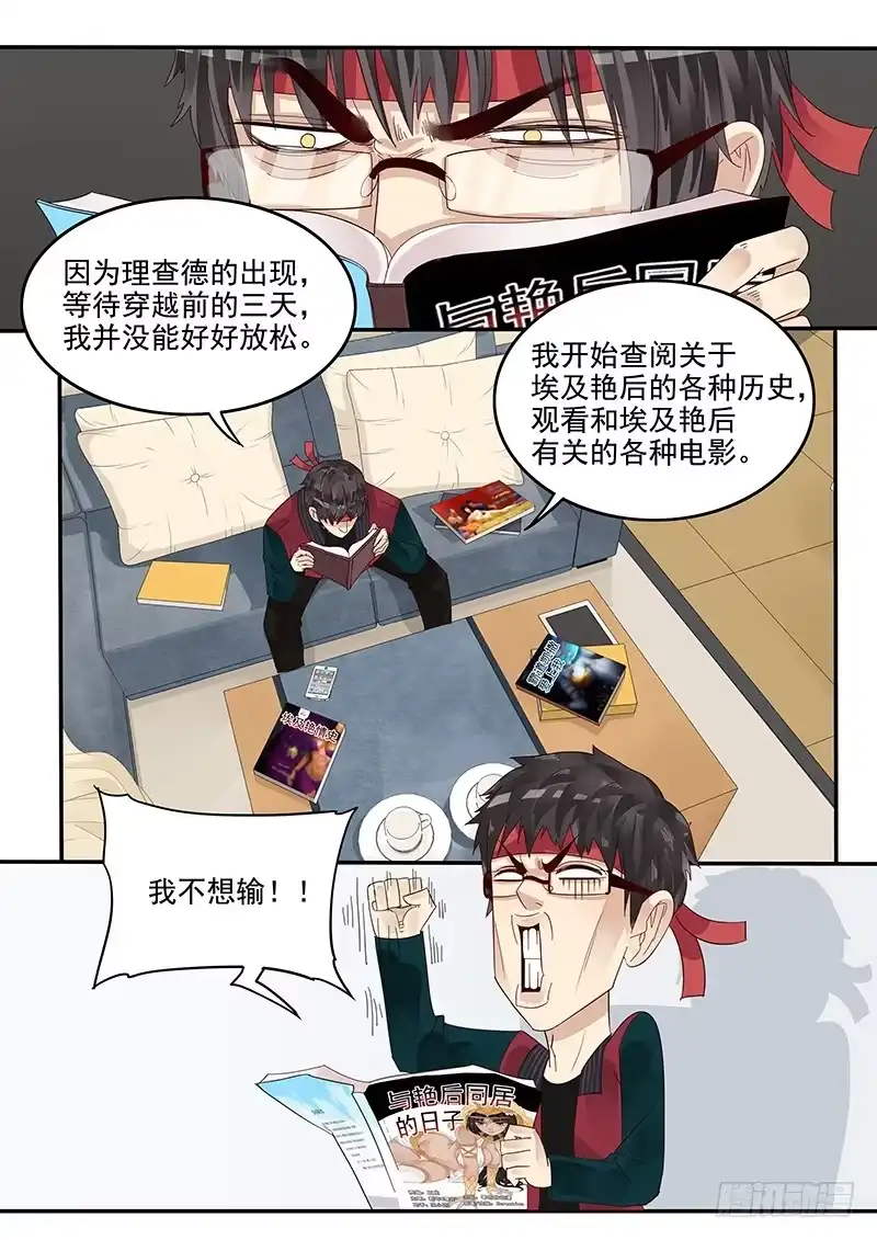 贞操拯救者 40.赛前补习 第1页