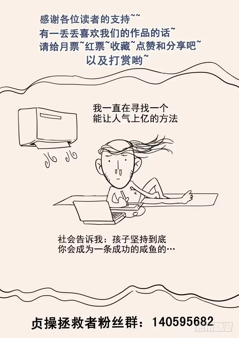 贞操拯救者 40.赛前补习 第10页