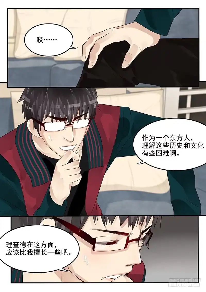 贞操拯救者 40.赛前补习 第4页