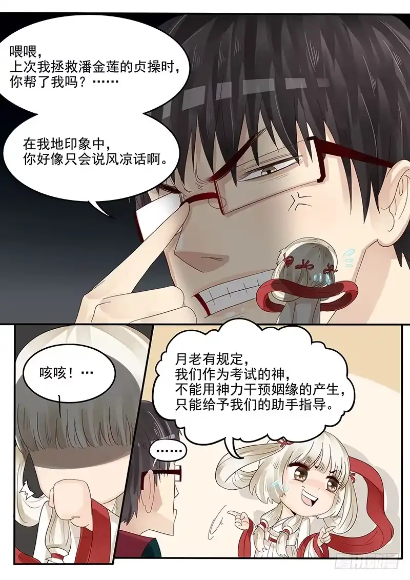 贞操拯救者 40.赛前补习 第6页