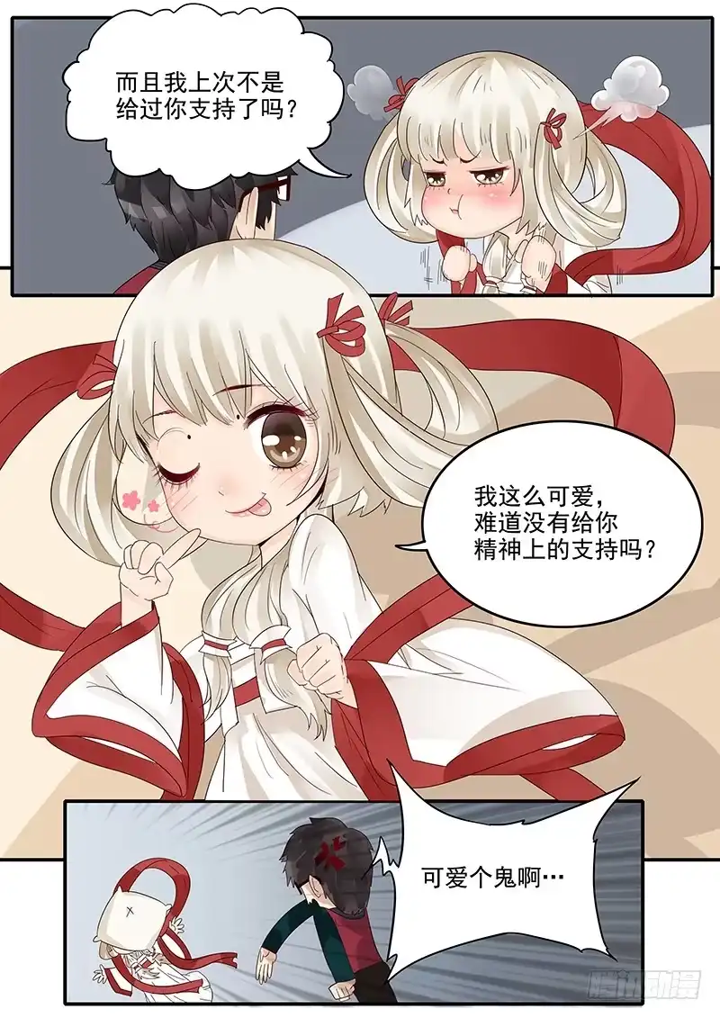 贞操拯救者 40.赛前补习 第7页