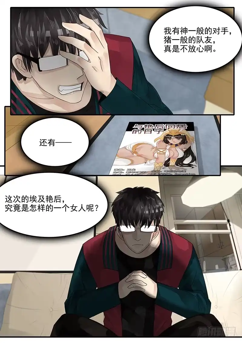 贞操拯救者 40.赛前补习 第8页