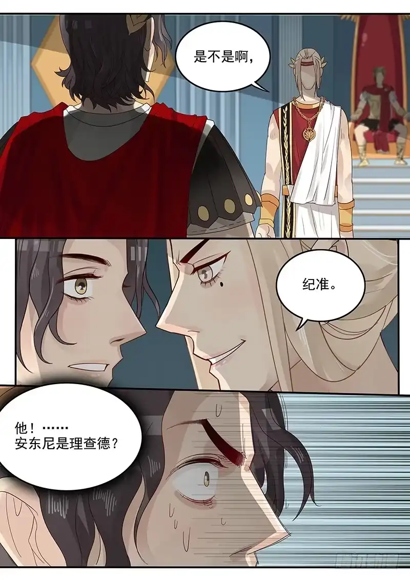 贞操拯救者 41.再次相见 第14页