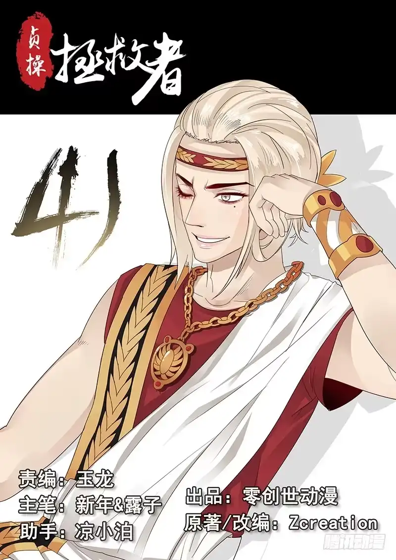 贞操拯救者 41.再次相见 第15页