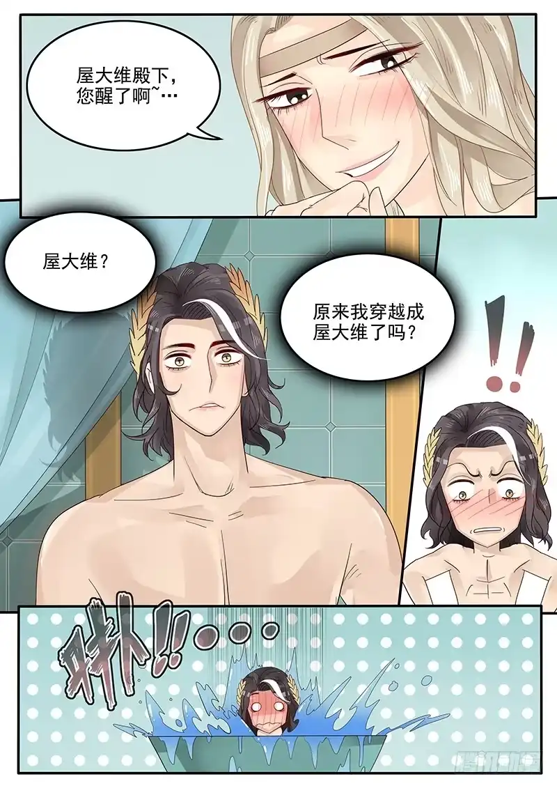 贞操拯救者 41.再次相见 第5页