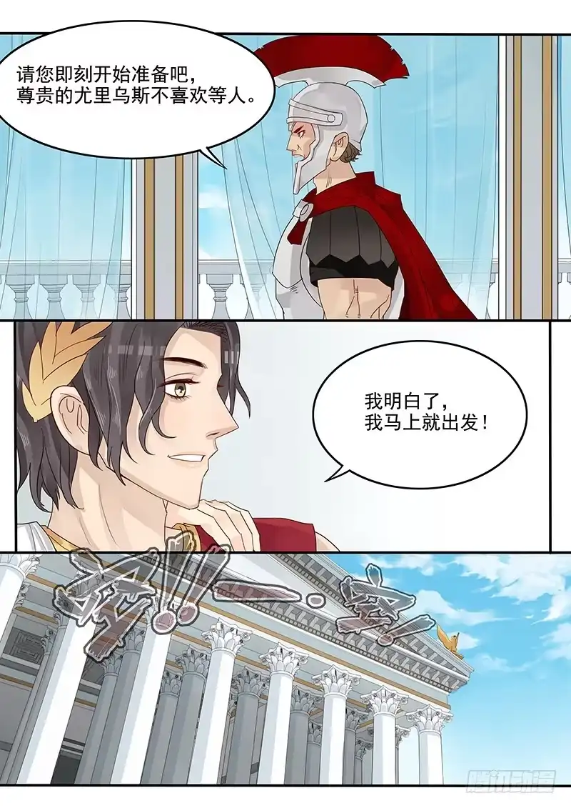 贞操拯救者 41.再次相见 第8页