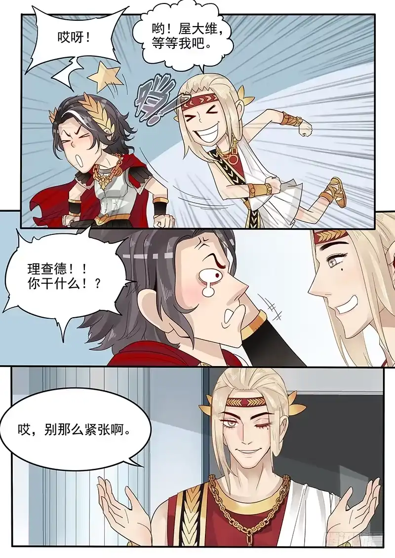 贞操拯救者 42.谈判 第11页