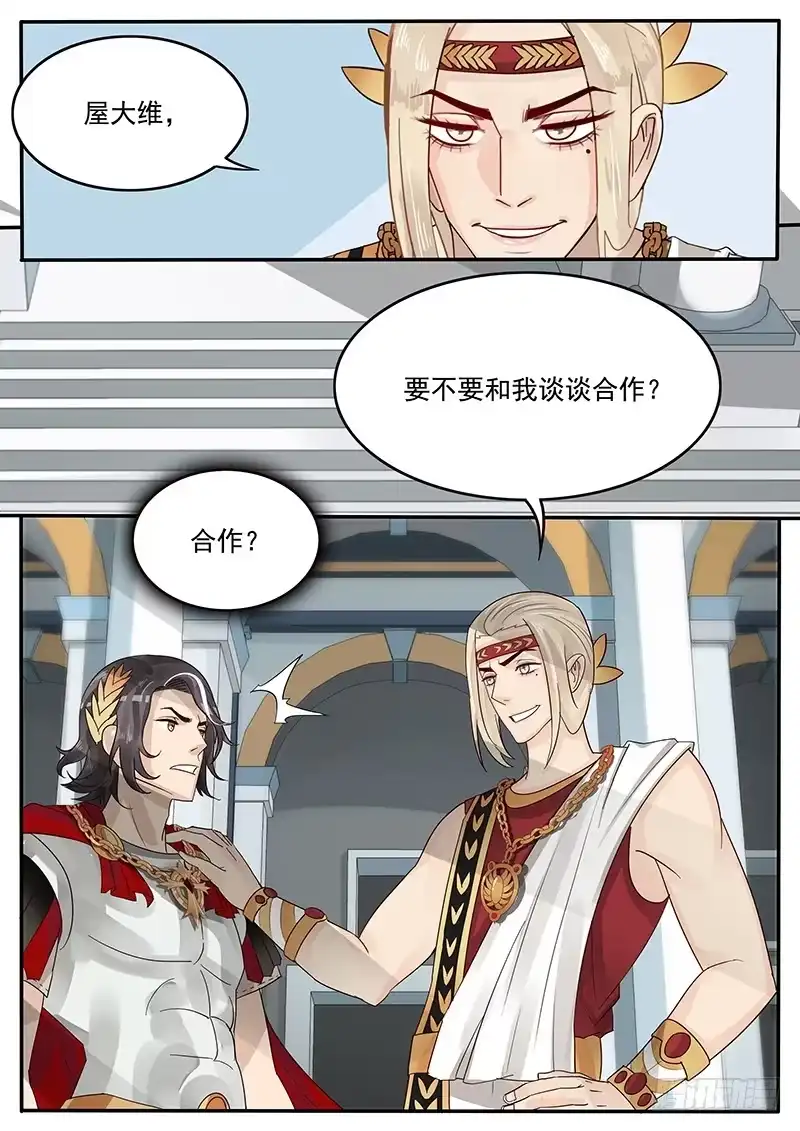 贞操拯救者 42.谈判 第12页