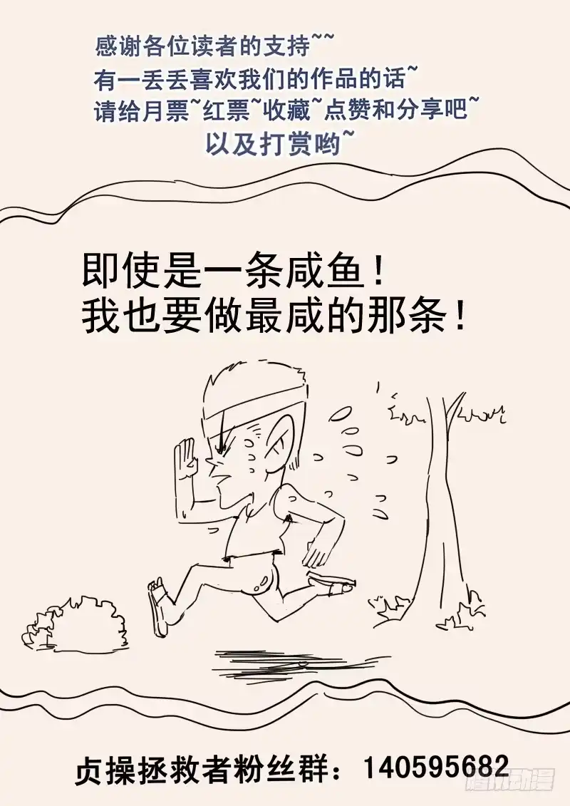 贞操拯救者 42.谈判 第14页