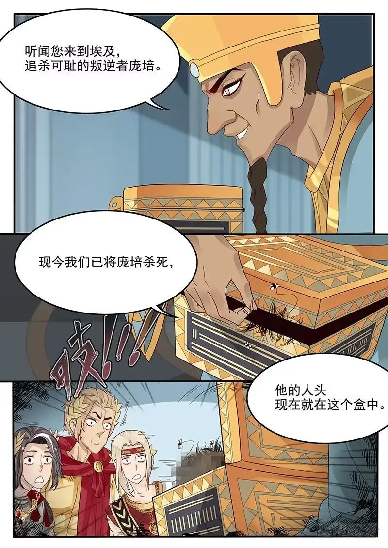 贞操拯救者 42.谈判 第5页