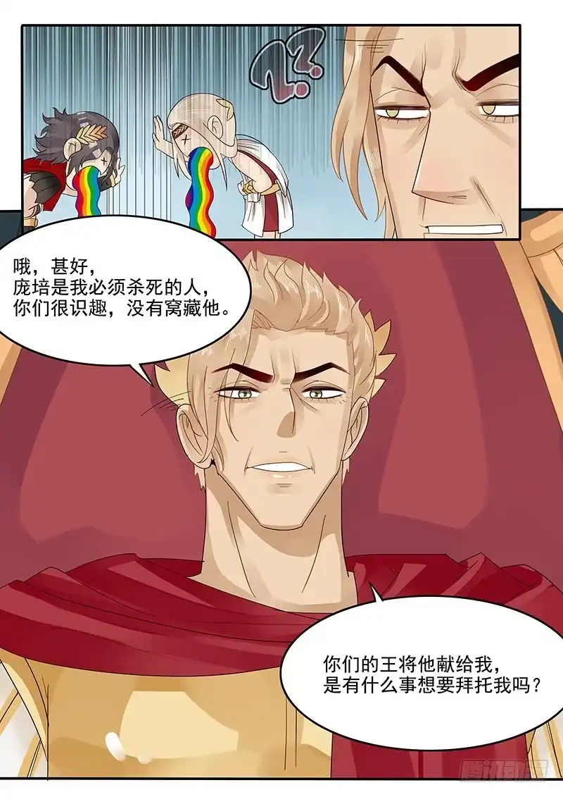 贞操拯救者 42.谈判 第6页
