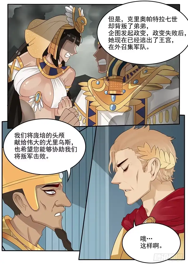 贞操拯救者 42.谈判 第8页