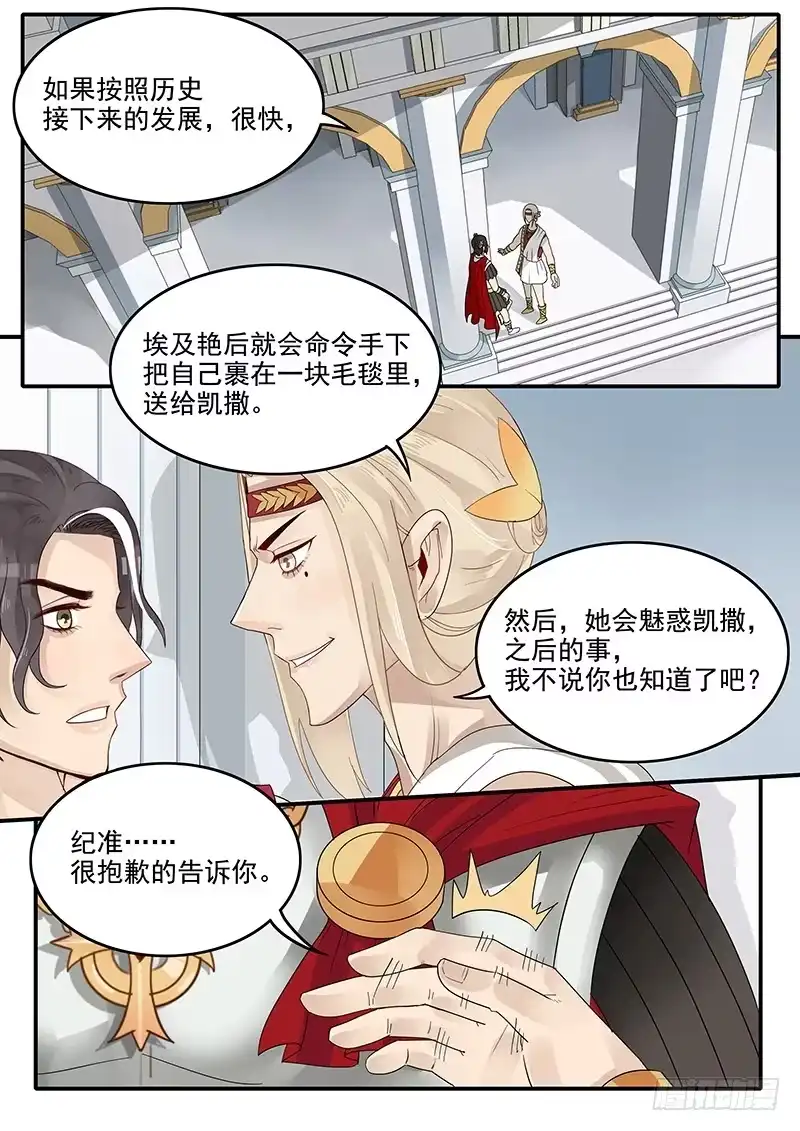 贞操拯救者 43.给凯撒戴绿帽 第1页