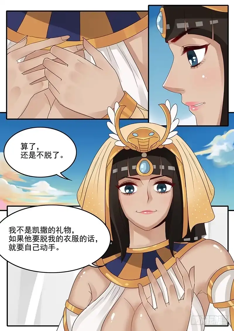 贞操拯救者 43.给凯撒戴绿帽 第10页
