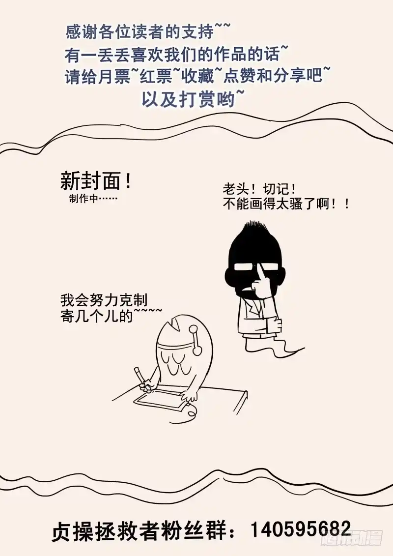 贞操拯救者 43.给凯撒戴绿帽 第13页