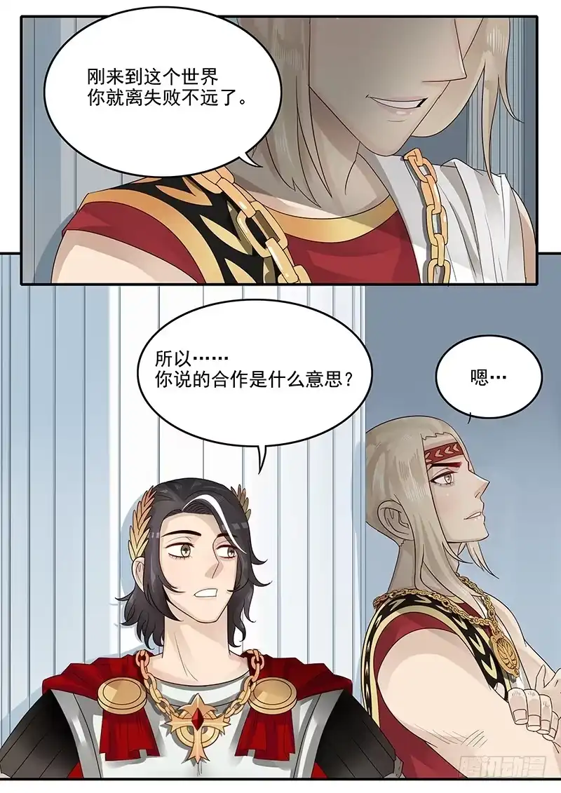 贞操拯救者 43.给凯撒戴绿帽 第2页