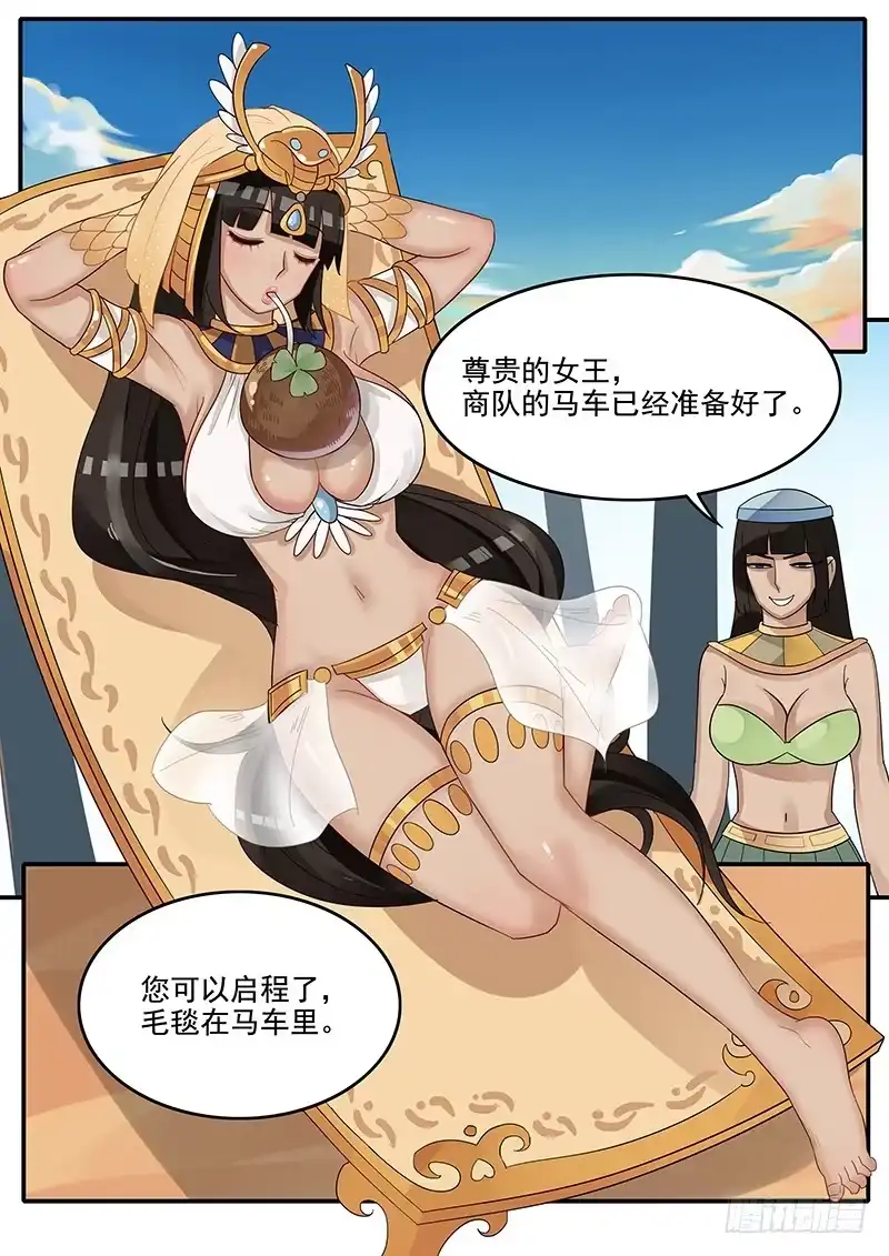 贞操拯救者 43.给凯撒戴绿帽 第7页