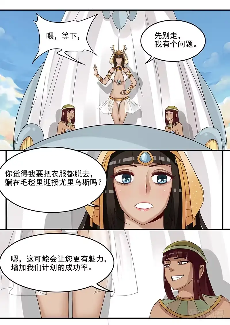 贞操拯救者 43.给凯撒戴绿帽 第9页