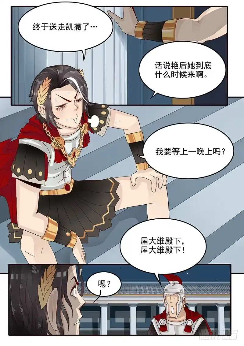 贞操拯救者 44.王の盛邀 第10页