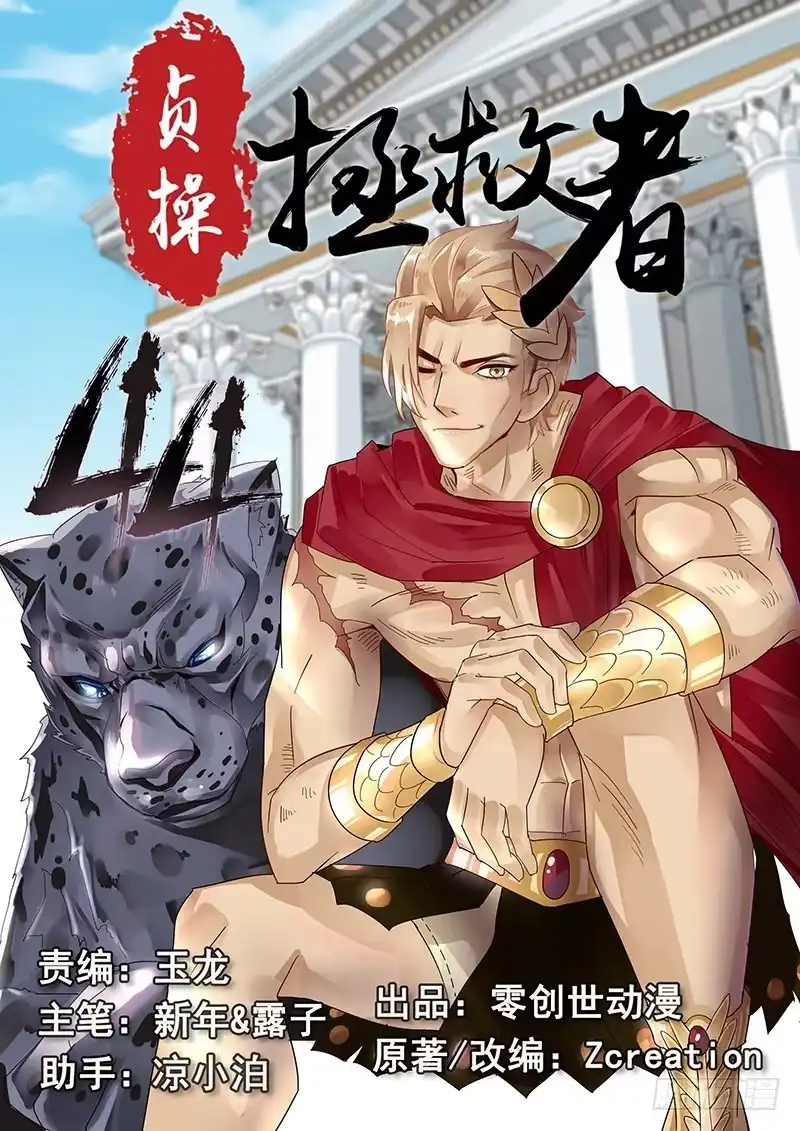 贞操拯救者 44.王の盛邀 第12页