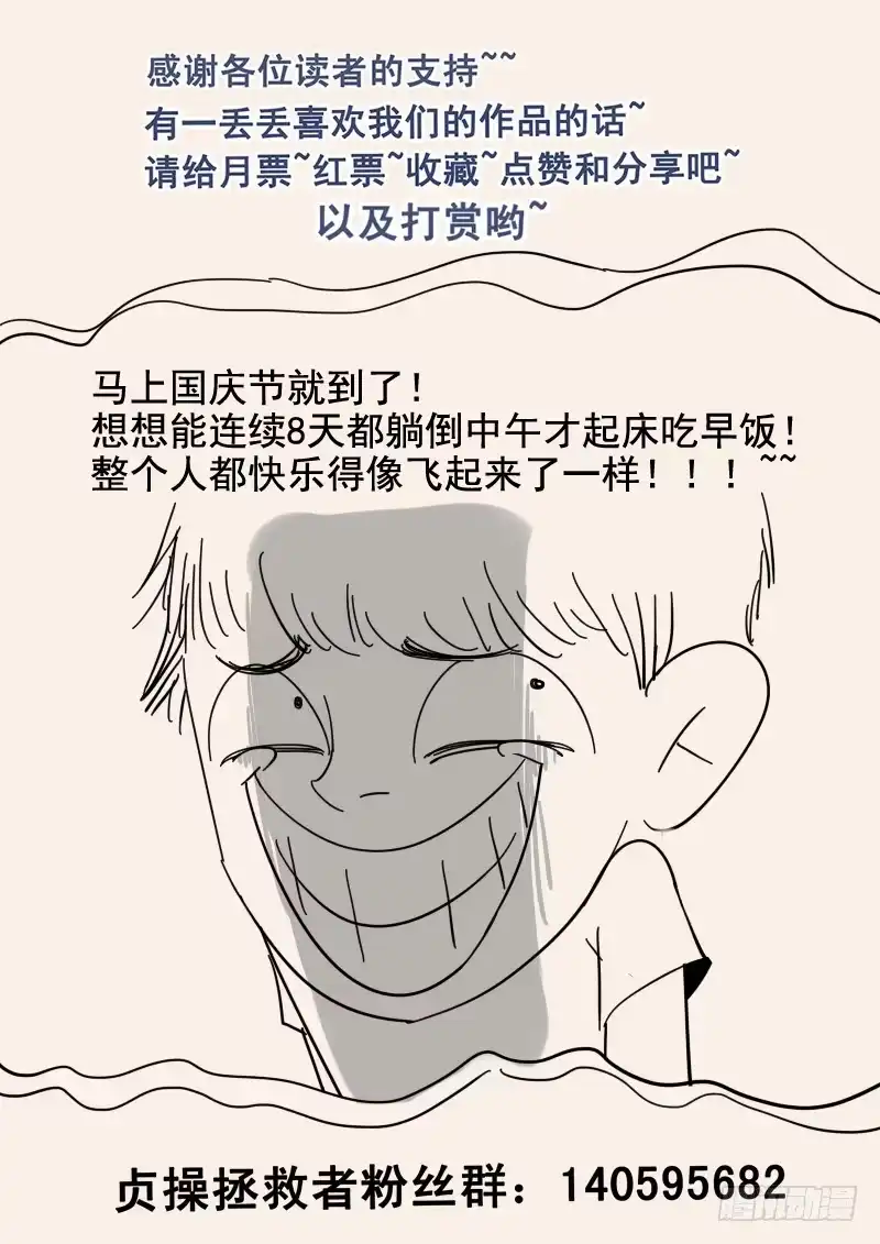 贞操拯救者 44.王の盛邀 第13页