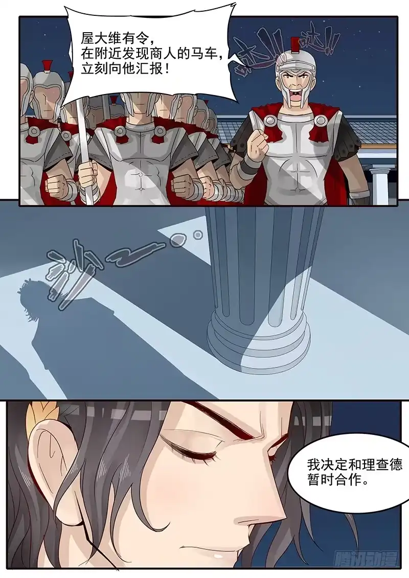 贞操拯救者 44.王の盛邀 第2页