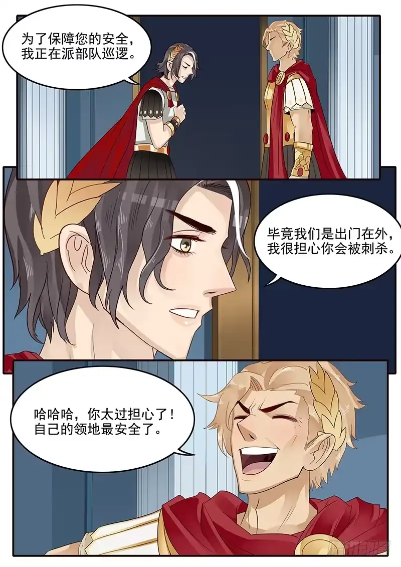 贞操拯救者 44.王の盛邀 第6页