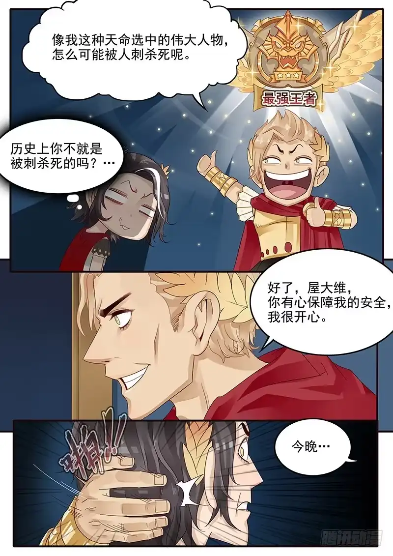 贞操拯救者 44.王の盛邀 第7页