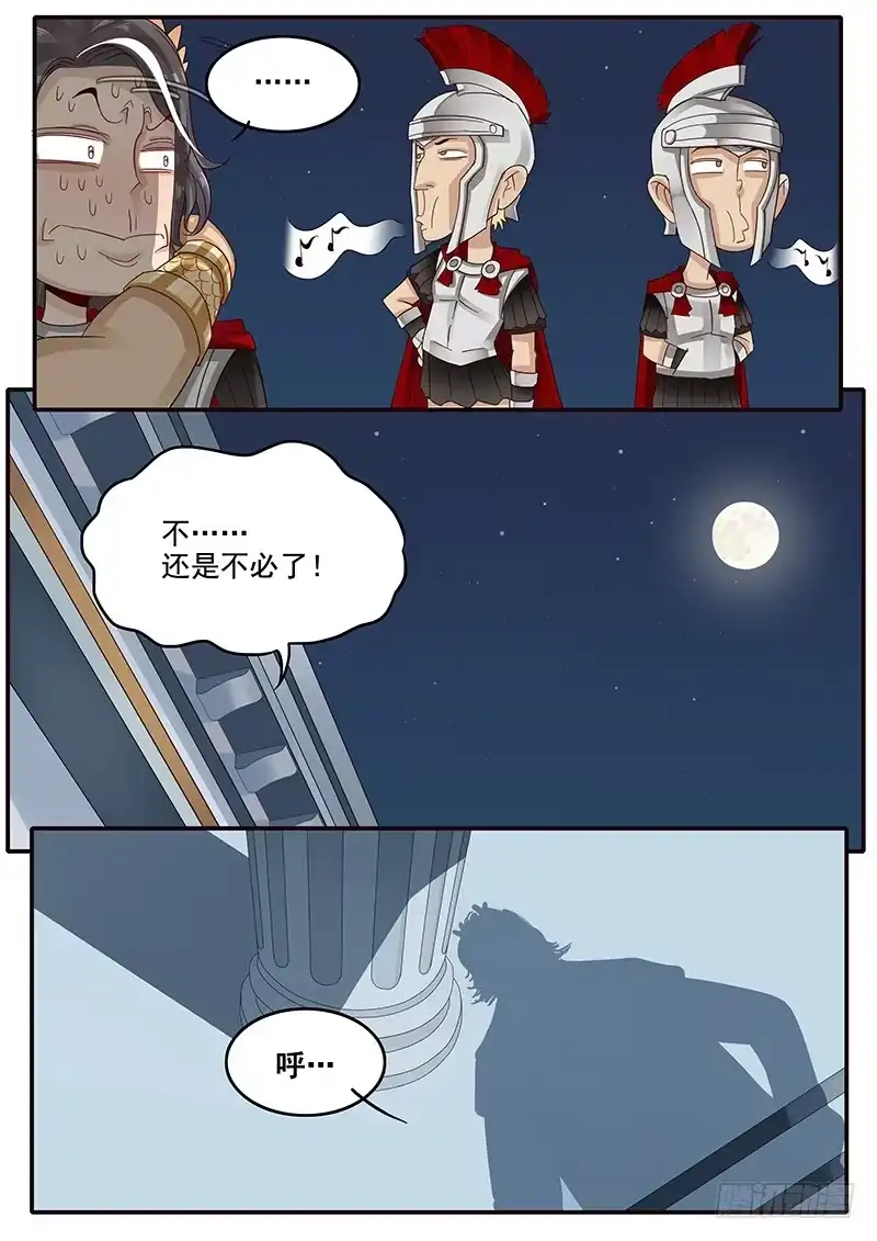贞操拯救者 44.王の盛邀 第9页