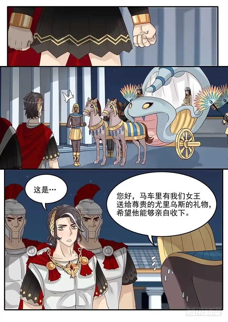 贞操拯救者 45.危险礼物 第1页