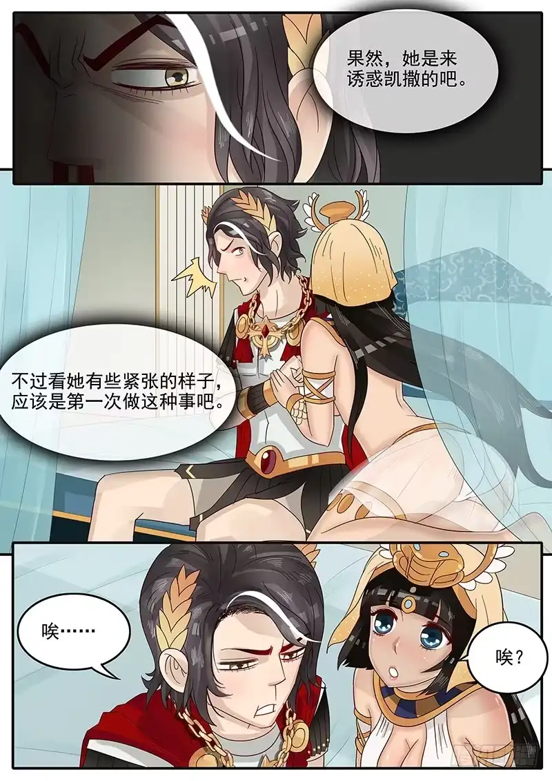 贞操拯救者 45.危险礼物 第13页