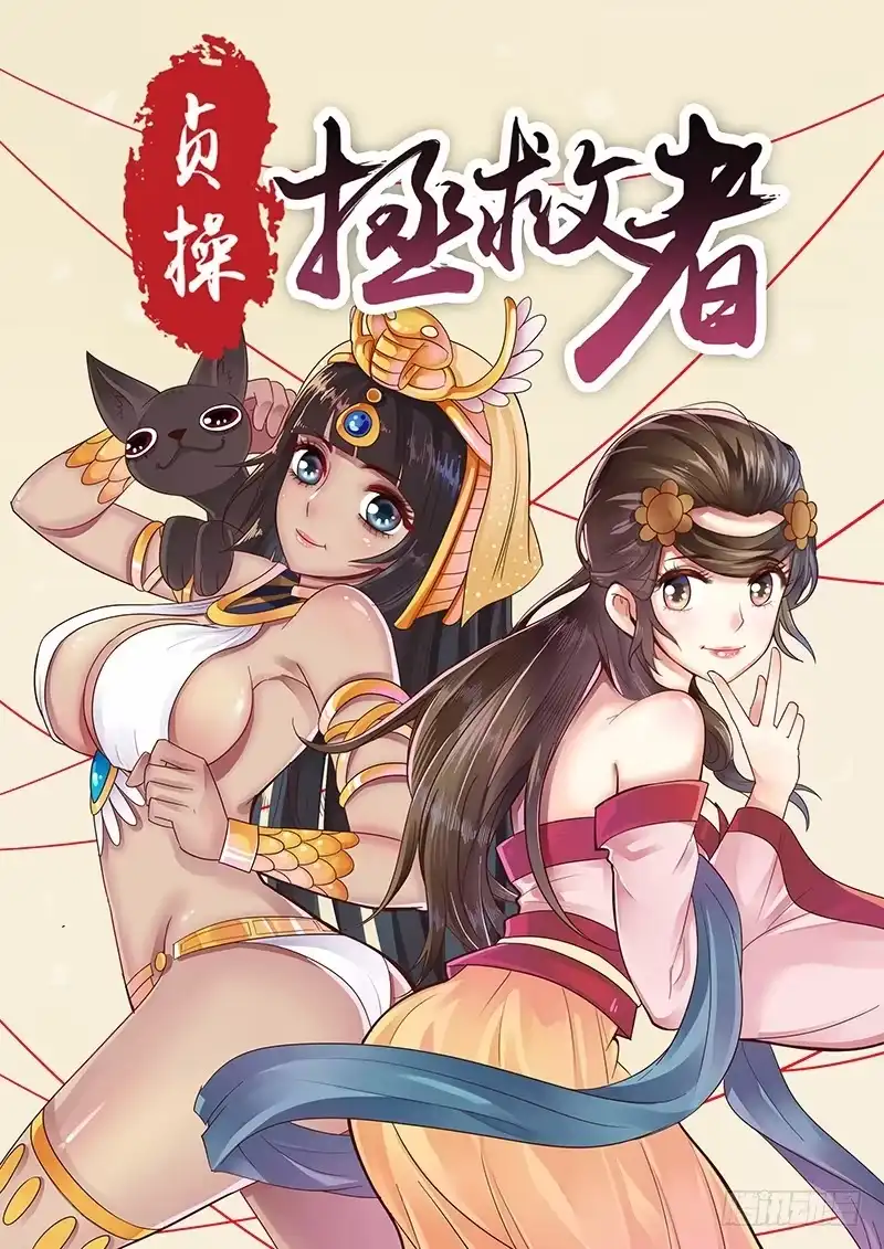 贞操拯救者 45.危险礼物 第15页