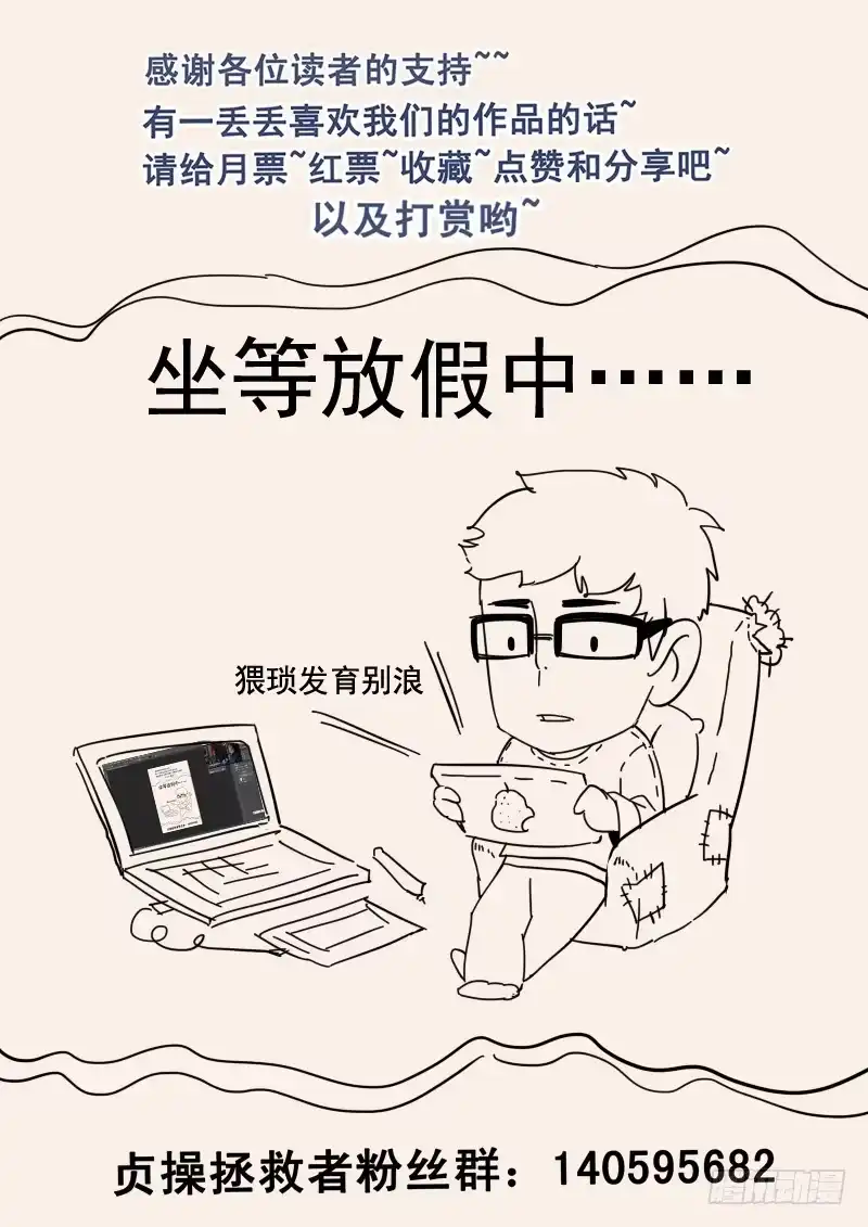 贞操拯救者 45.危险礼物 第16页