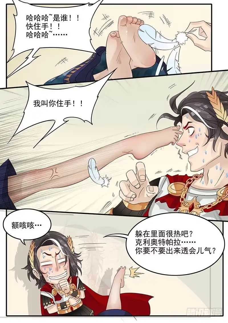 贞操拯救者 45.危险礼物 第8页
