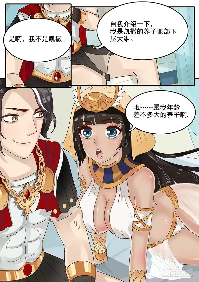 贞操拯救者 46.反将一军 第1页