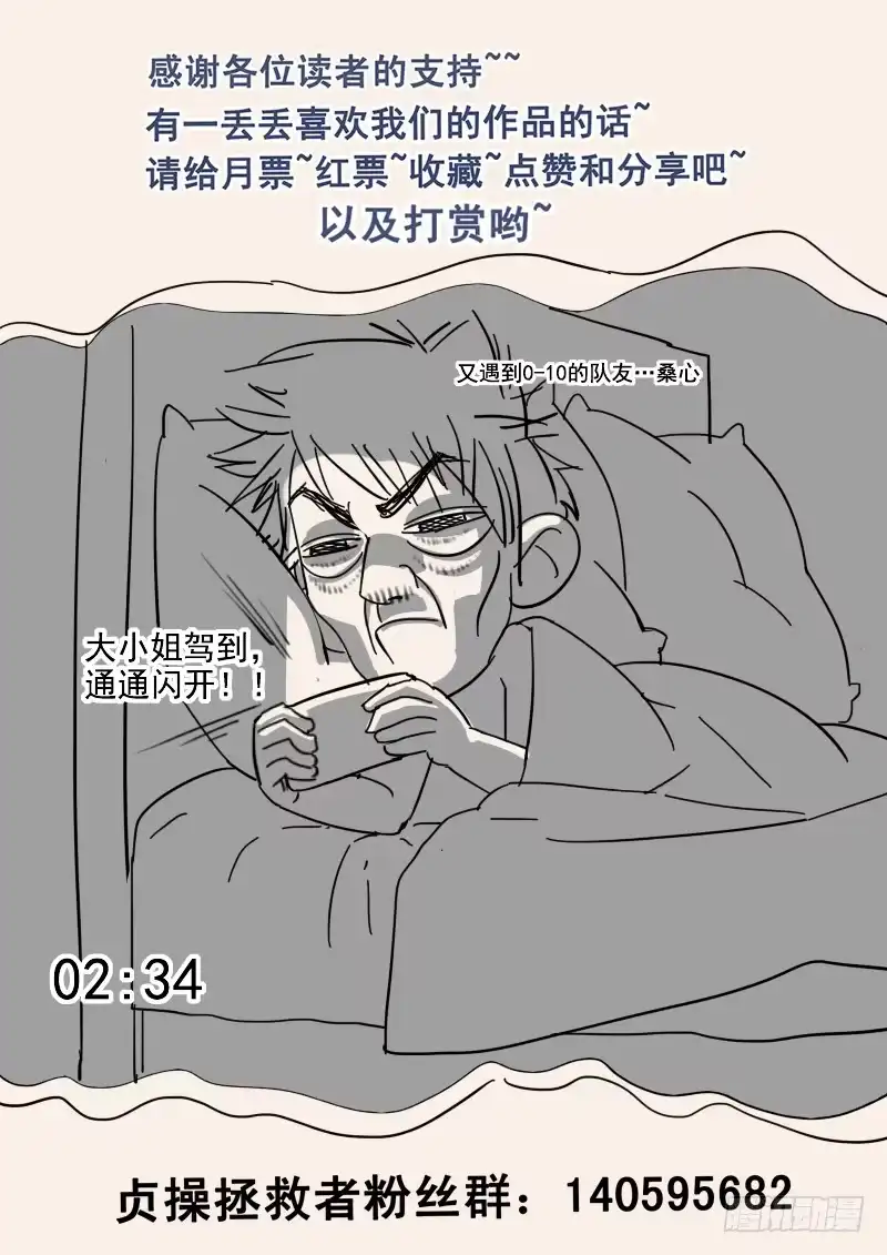 贞操拯救者 46.反将一军 第13页