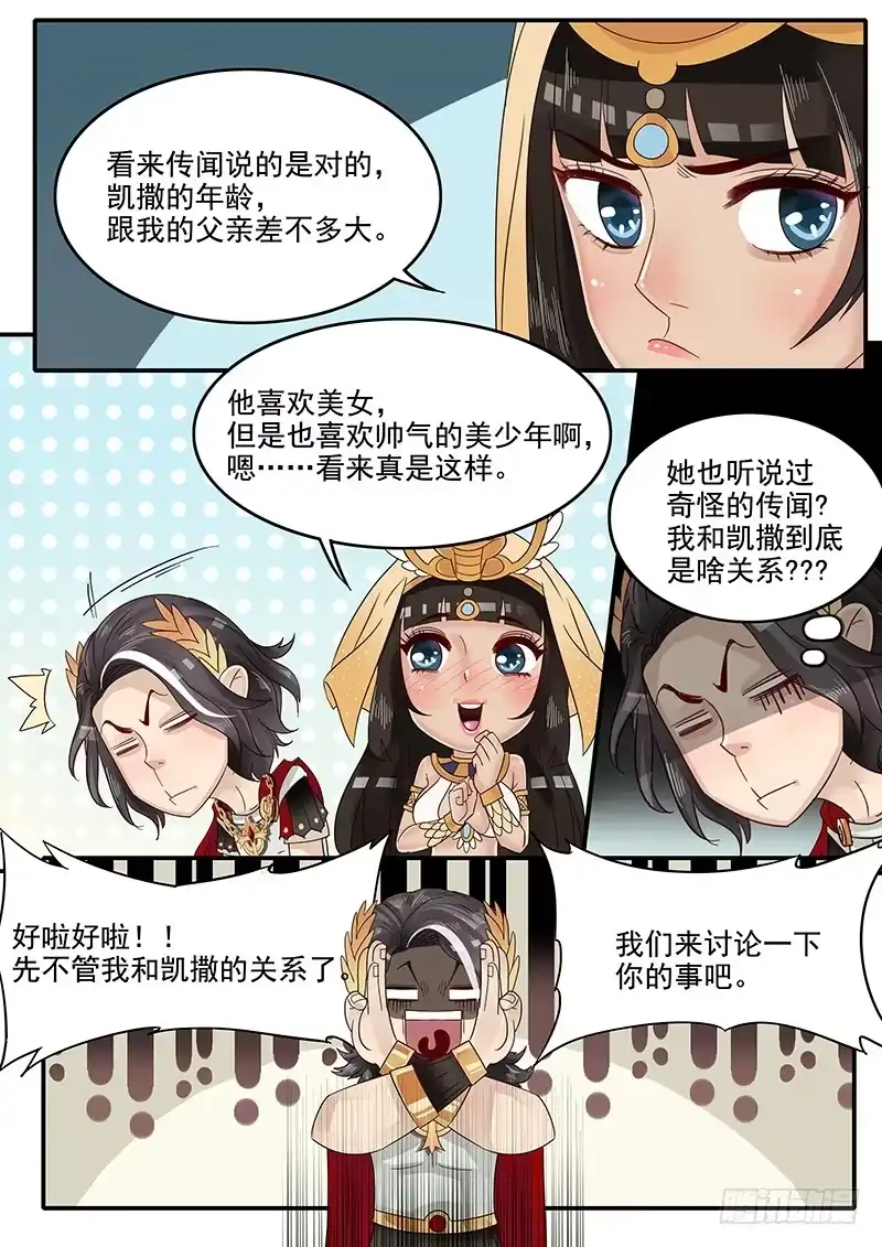 贞操拯救者 46.反将一军 第2页