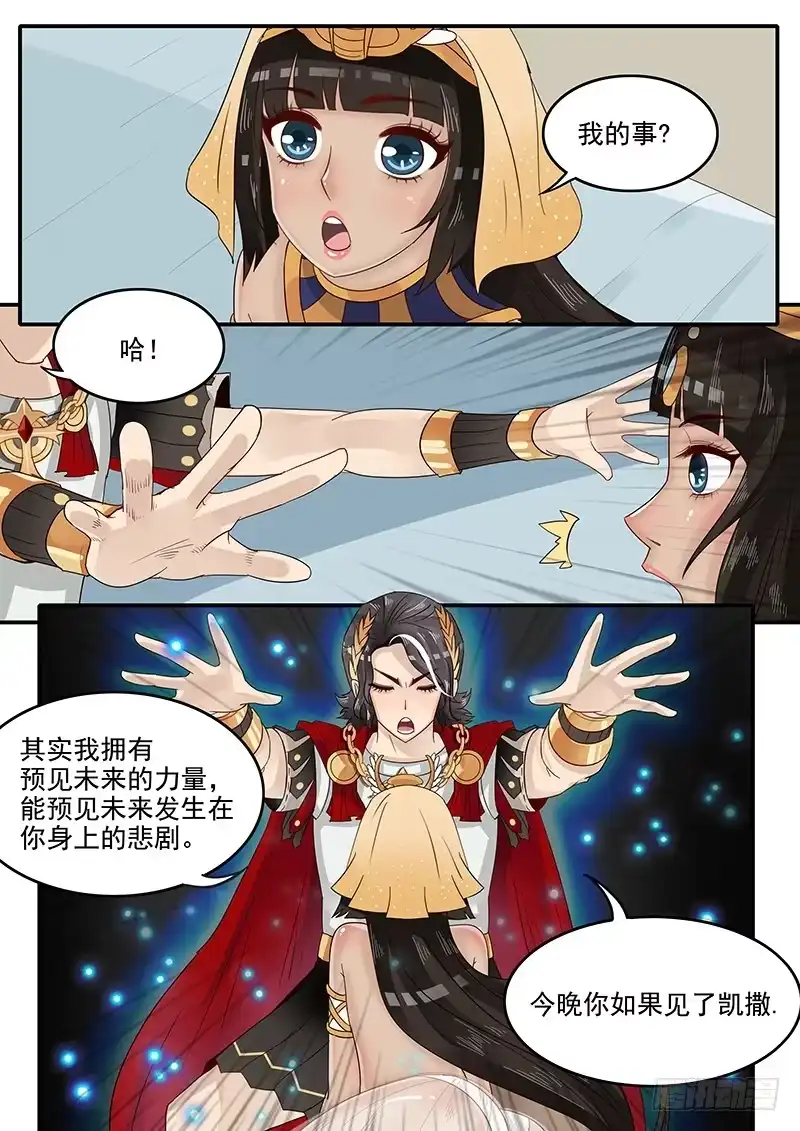 贞操拯救者 46.反将一军 第3页