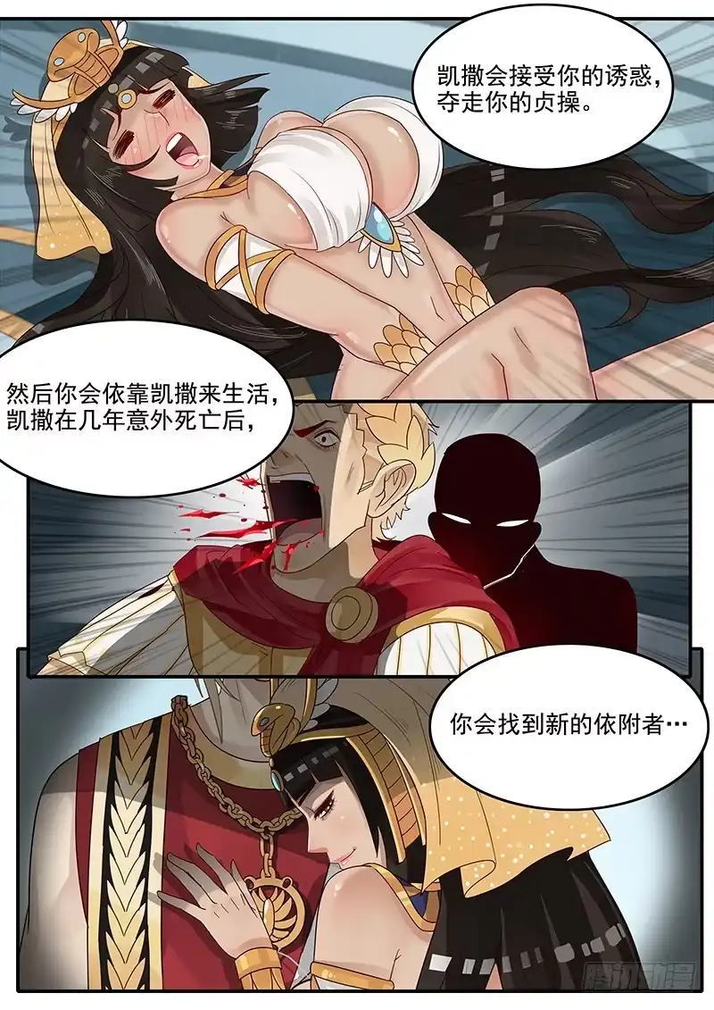 贞操拯救者 46.反将一军 第4页