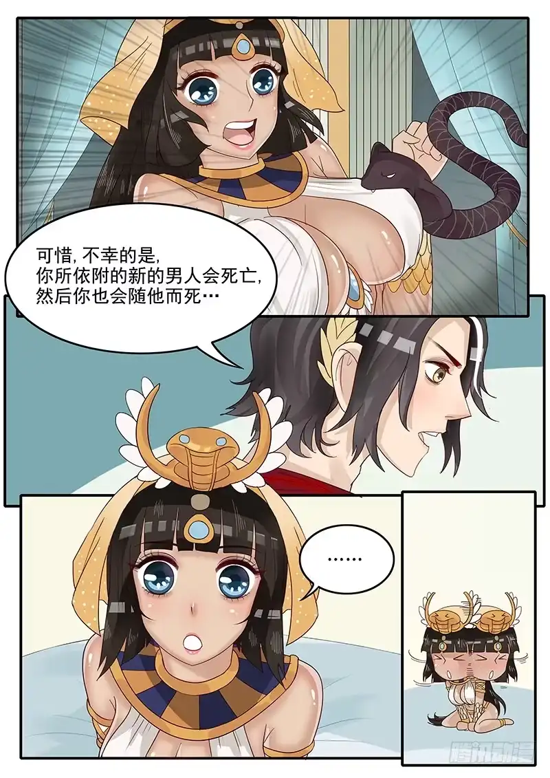 贞操拯救者 46.反将一军 第5页