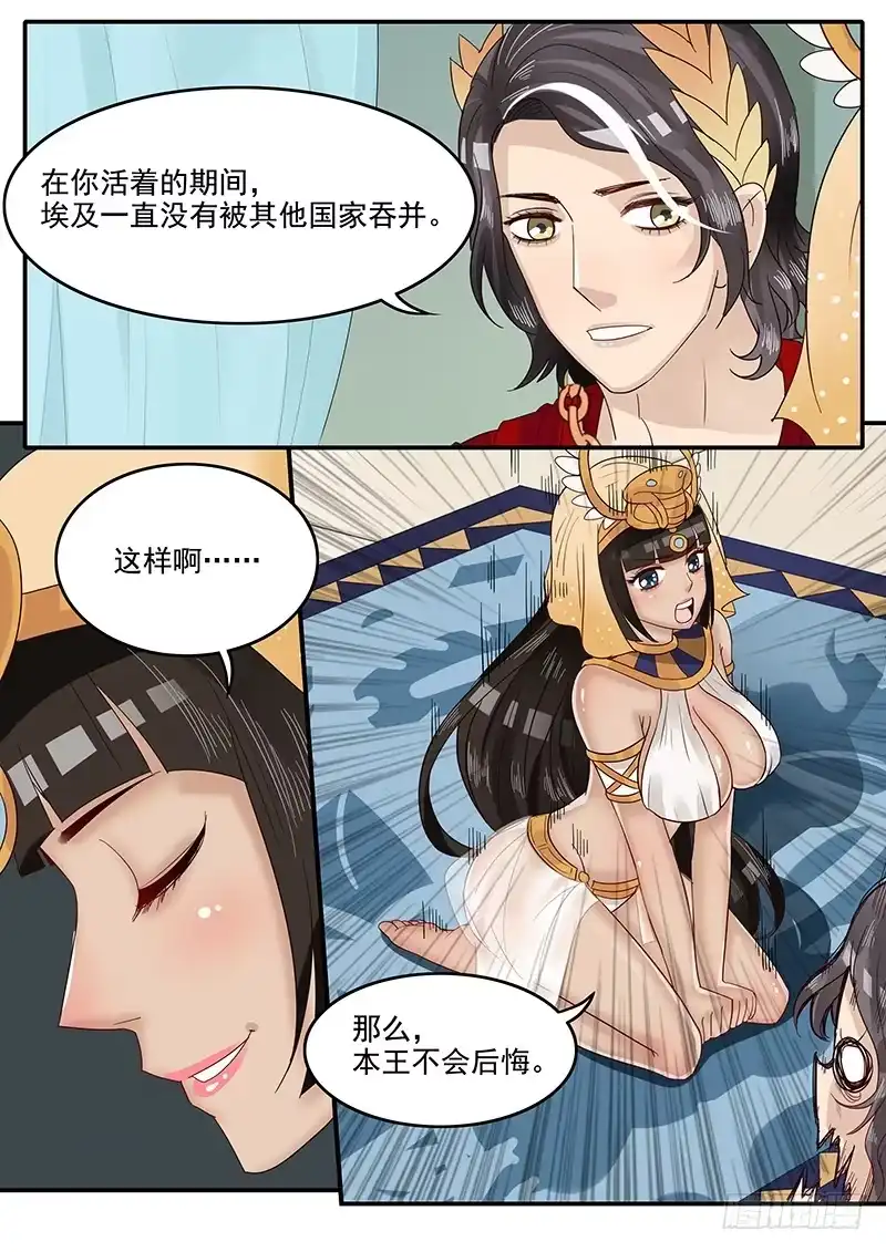 贞操拯救者 46.反将一军 第7页