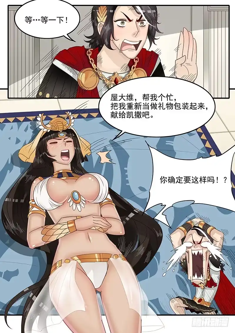 贞操拯救者 46.反将一军 第8页